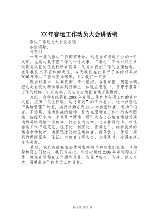 XX年春运工作动员大会讲话发言稿 (2)