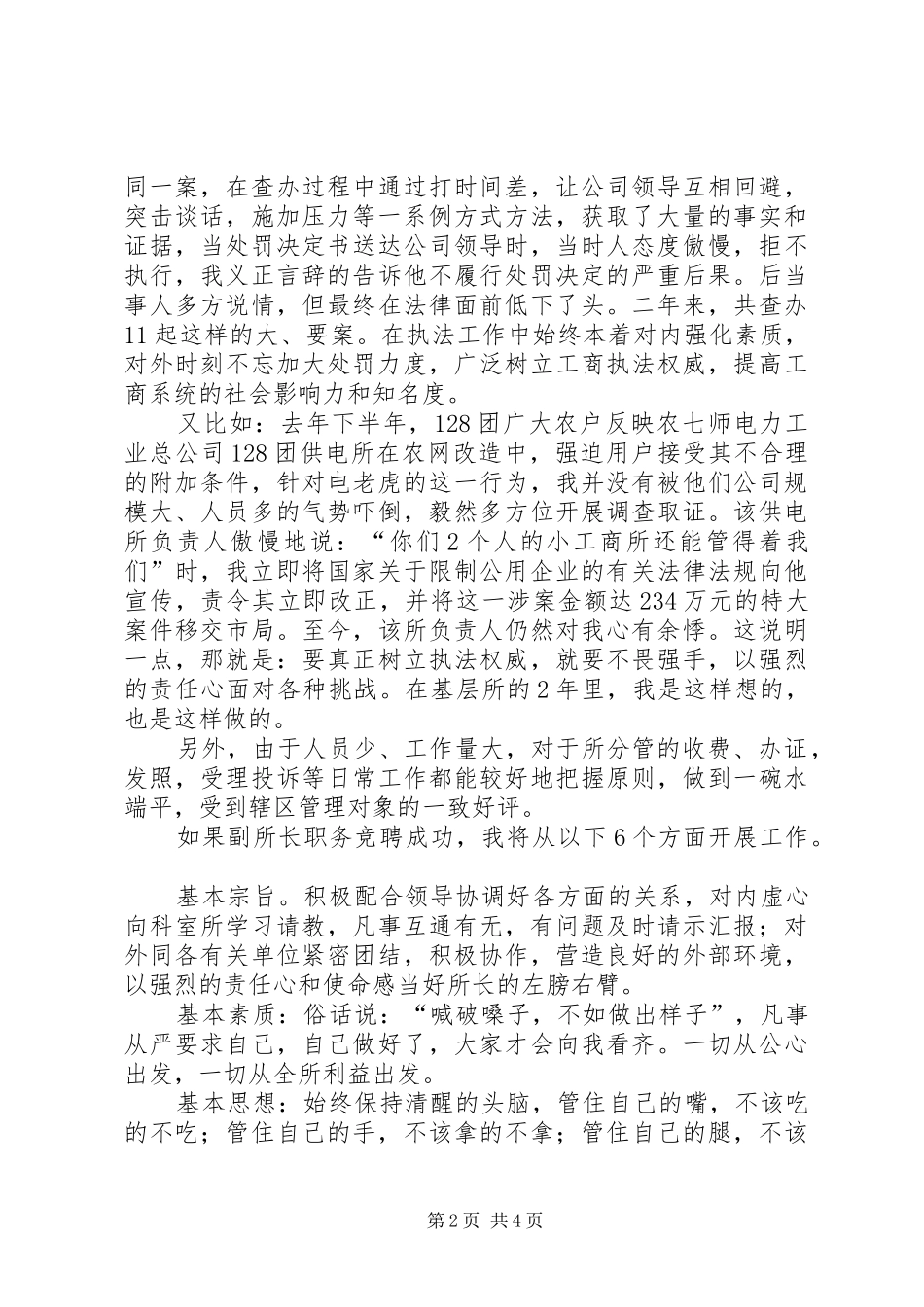 竞聘工商所副所长演讲稿 (4)_第2页