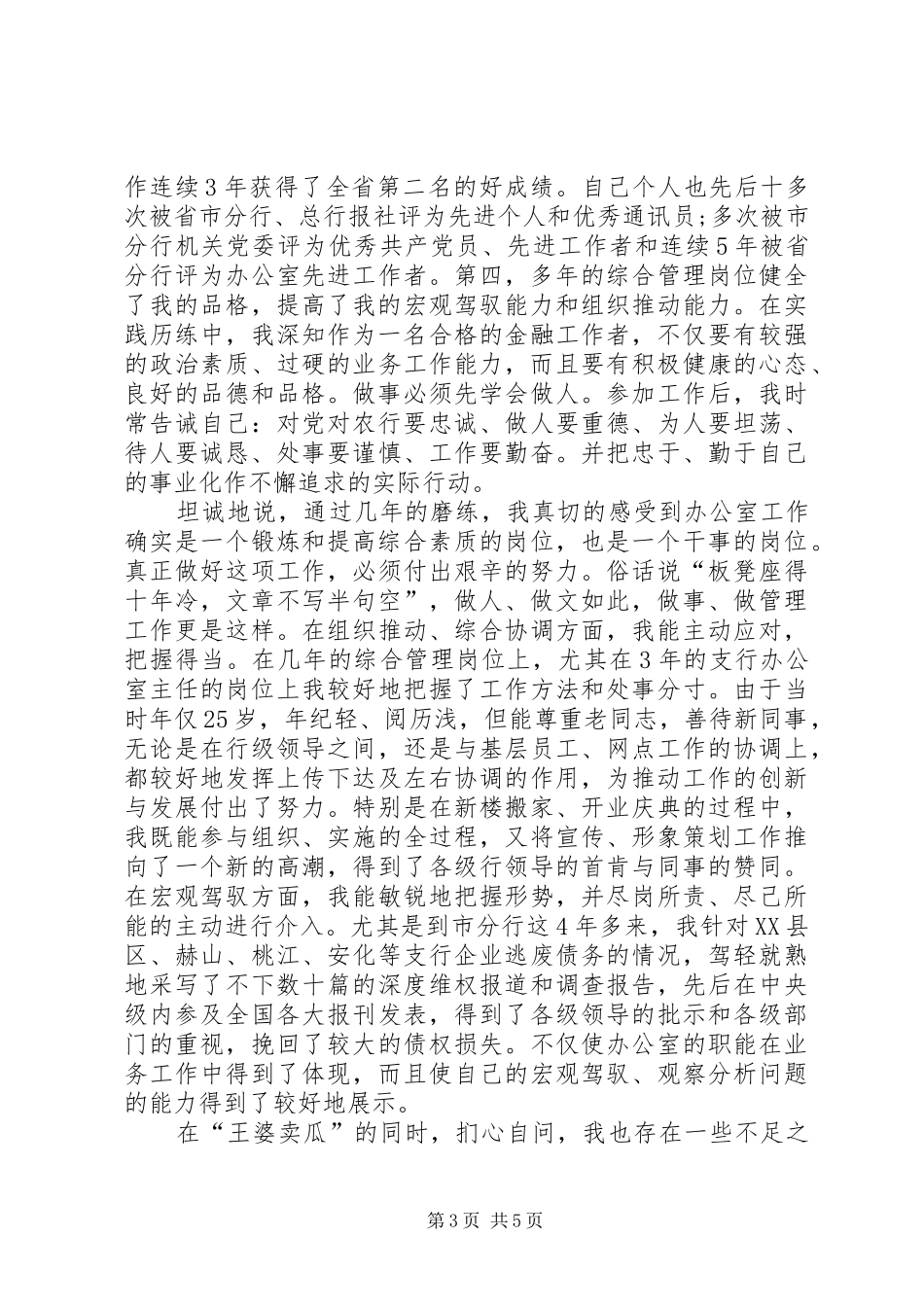 办公室副主任竞聘演讲稿 (3)_第3页