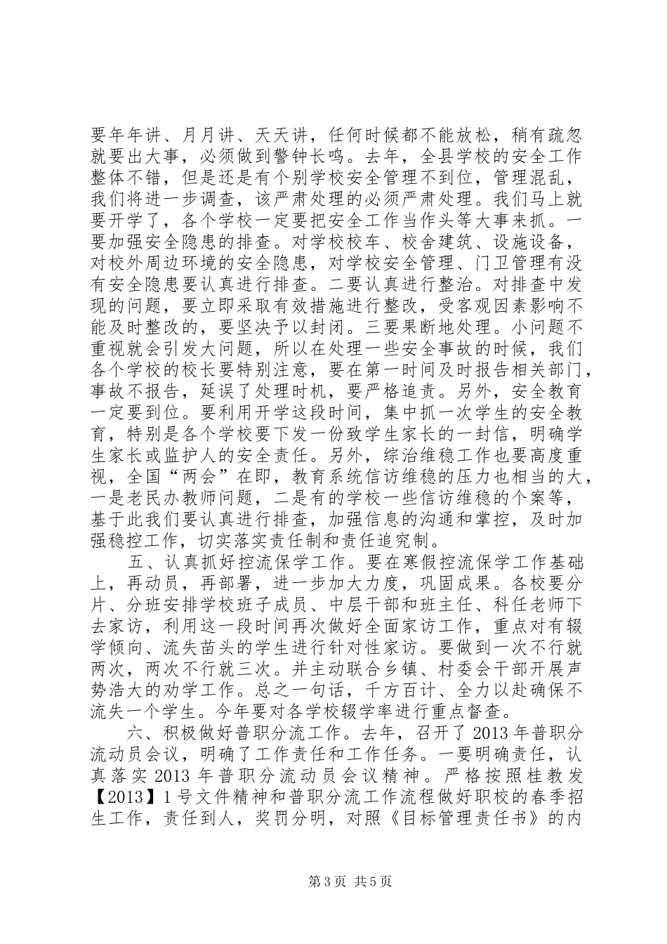 县教育局局长春季开学工作会议讲话发言稿_第3页