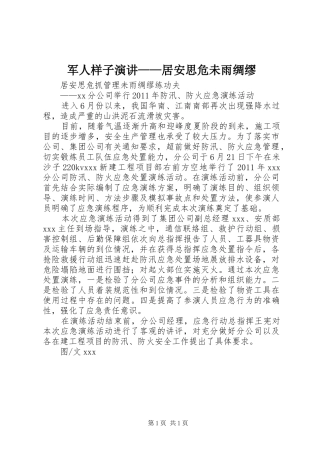 军人样子演讲稿——居安思危未雨绸缪 (3)