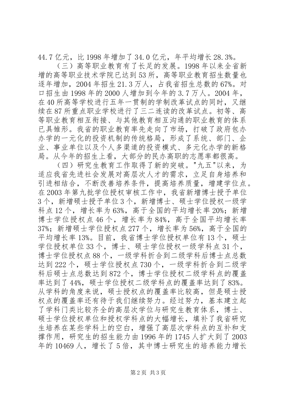 在高校图书馆馆长会议上的讲话发言稿_第2页