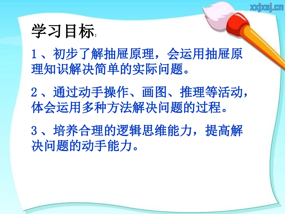 抽屉原理课件1_第2页