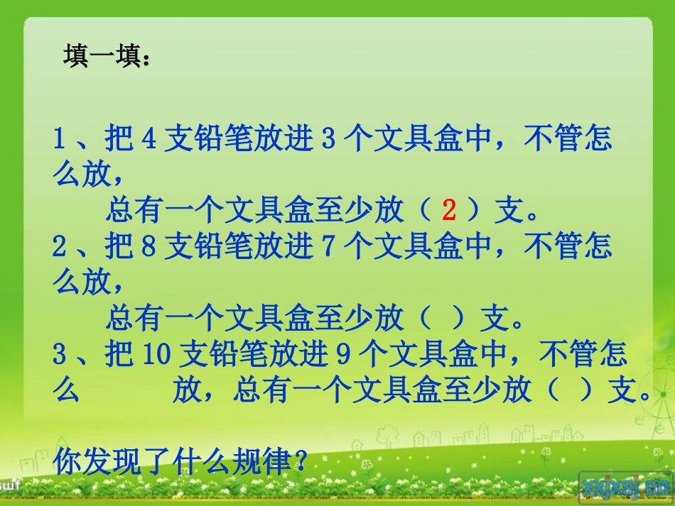 抽屉原理课件1_第3页