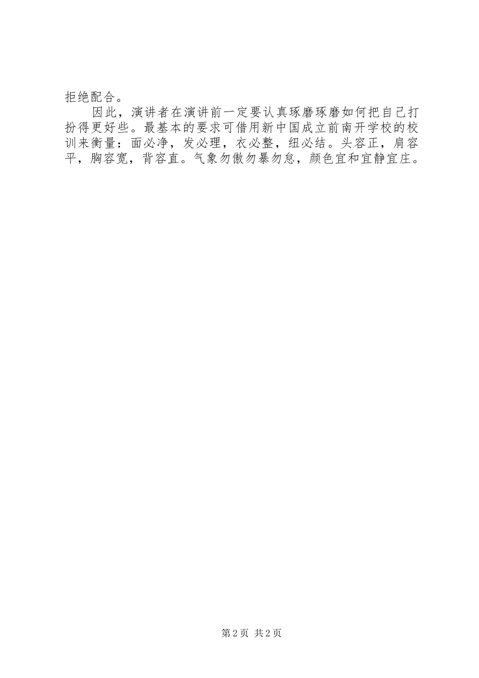 演讲稿对着装的整体要求_第2页