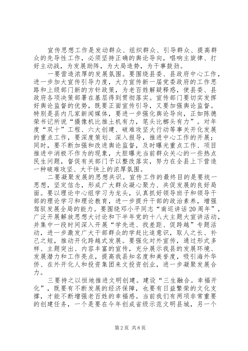 县党建工作会议领导讲话发言稿_第2页