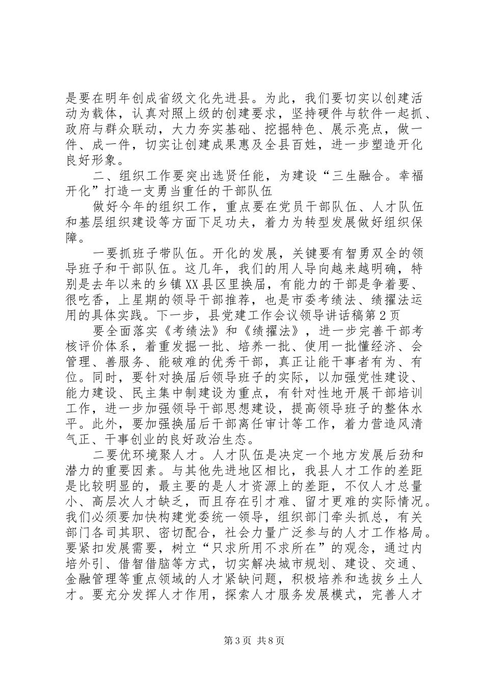 县党建工作会议领导讲话发言稿_第3页