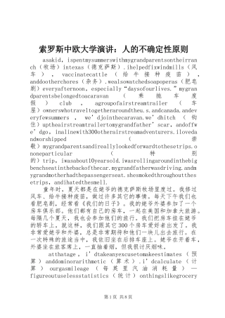 索罗斯中欧大学演讲稿：人的不确定性原则 (2)