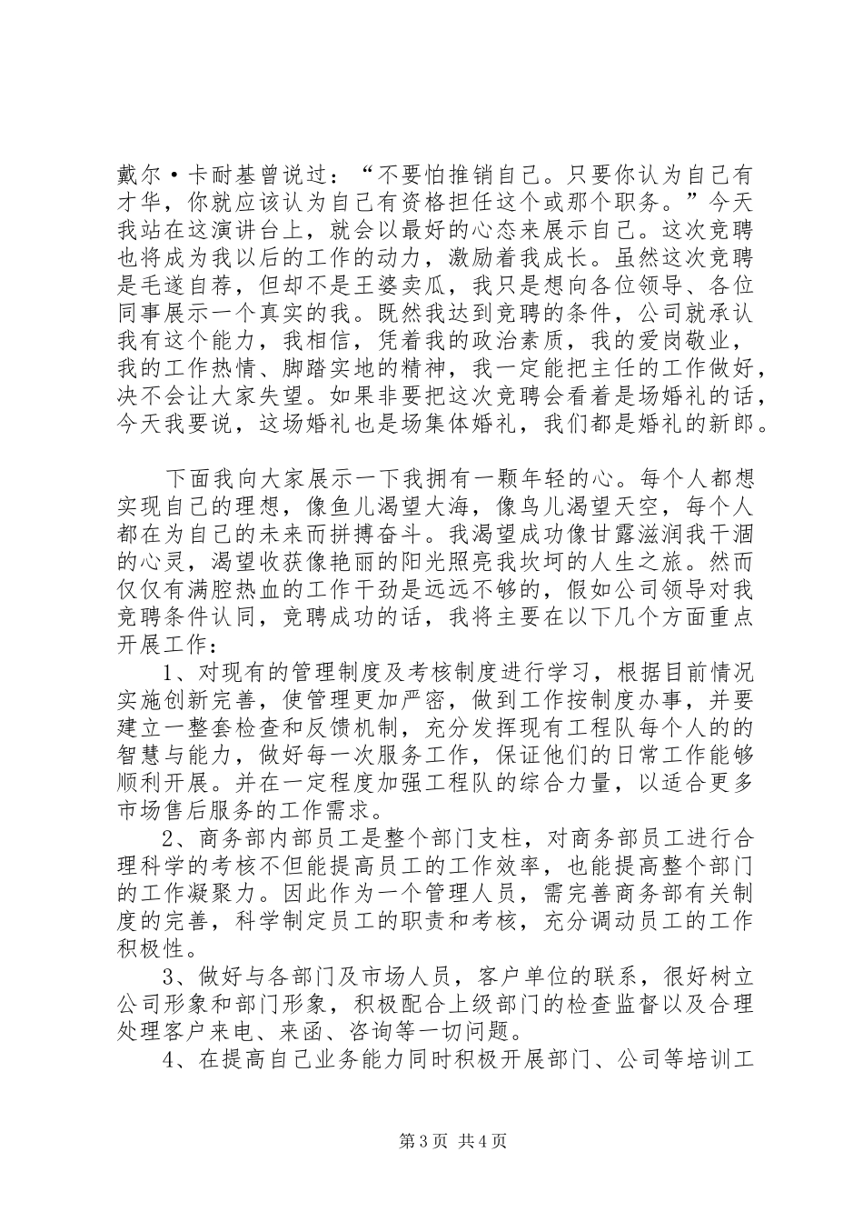 商务部主任竞聘演讲稿_第3页