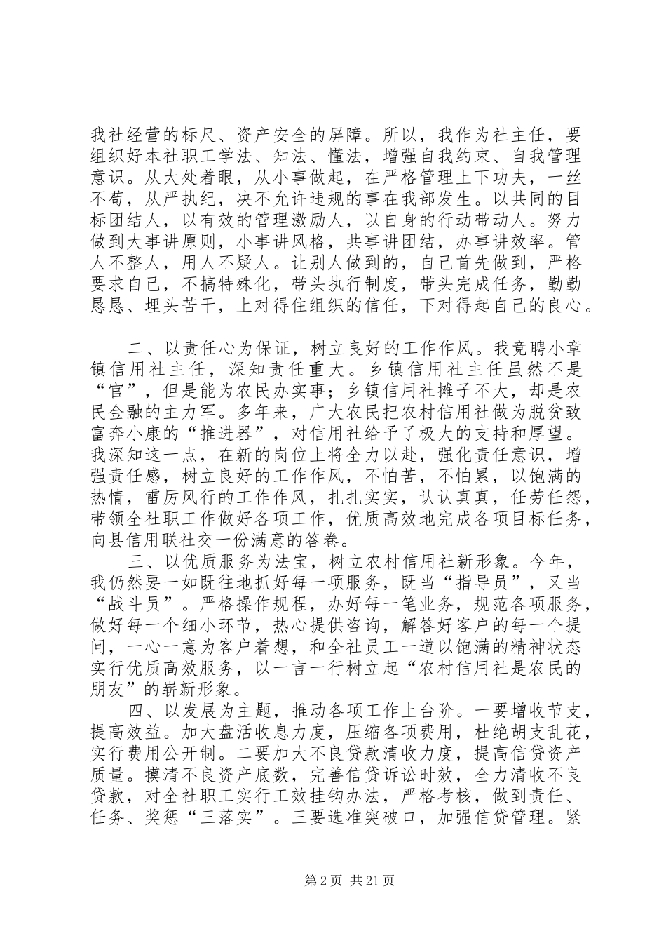 竞聘镇信用社主任的演讲稿 (3)_第2页