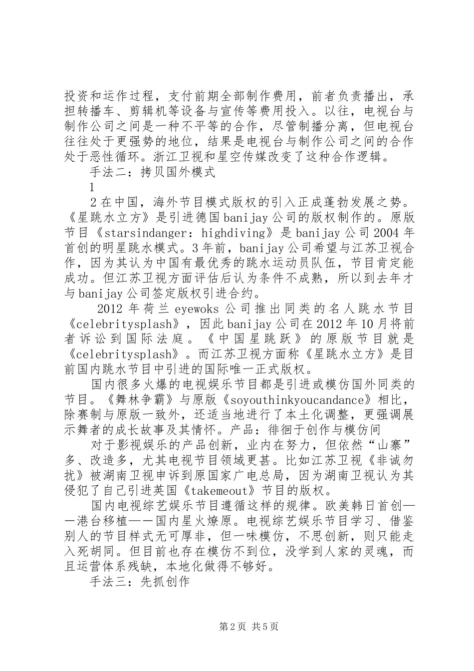 职业发展协会运作模式演讲稿_第2页