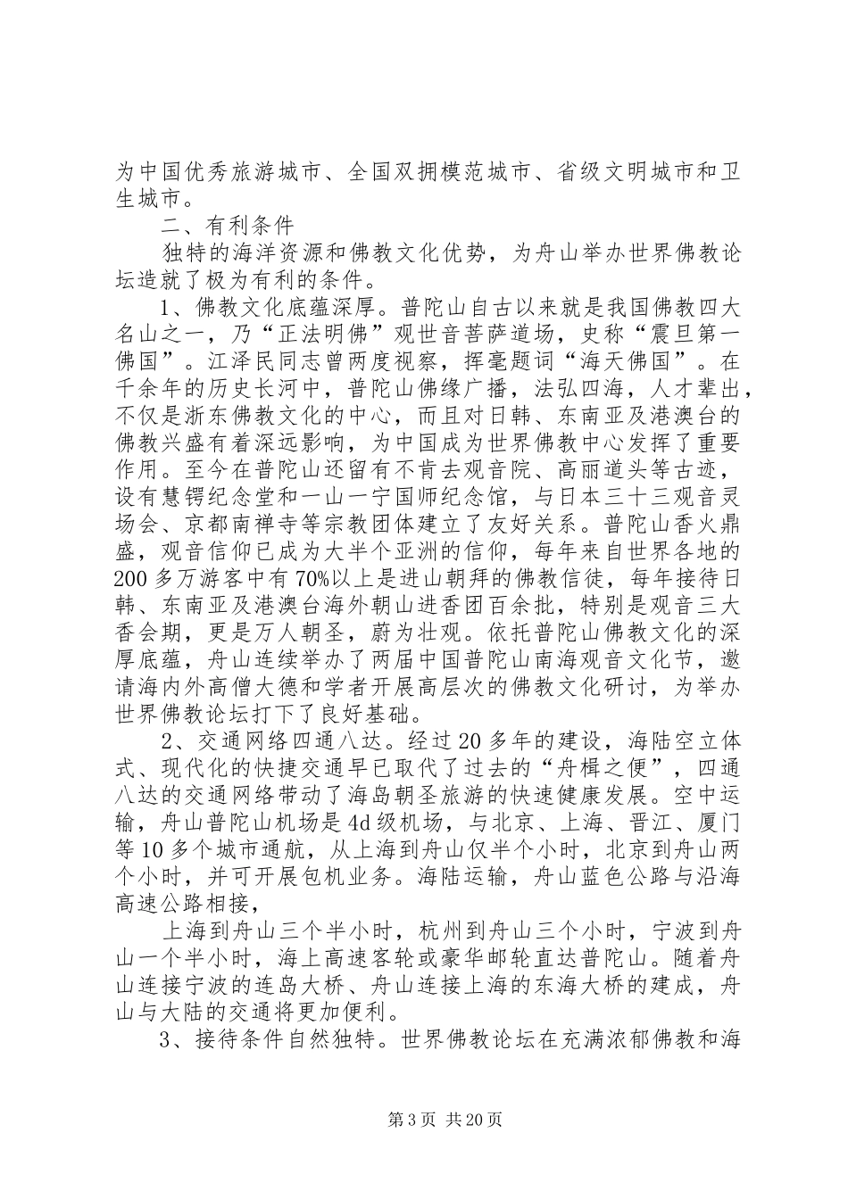 周区长在论坛开幕式讲话2稿_第3页