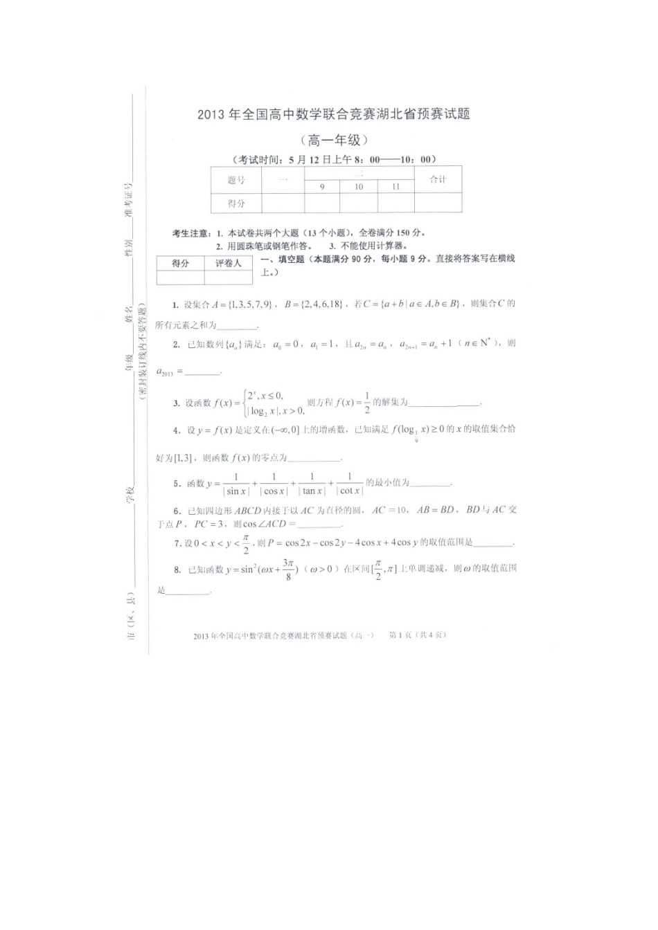 竞赛试题 (2)_第1页
