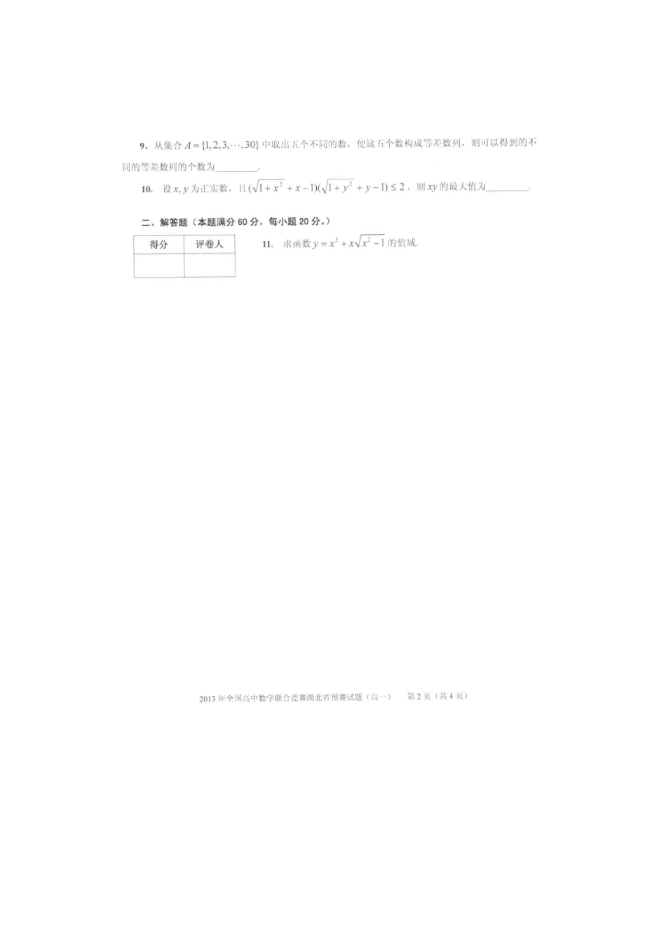 竞赛试题 (2)_第2页