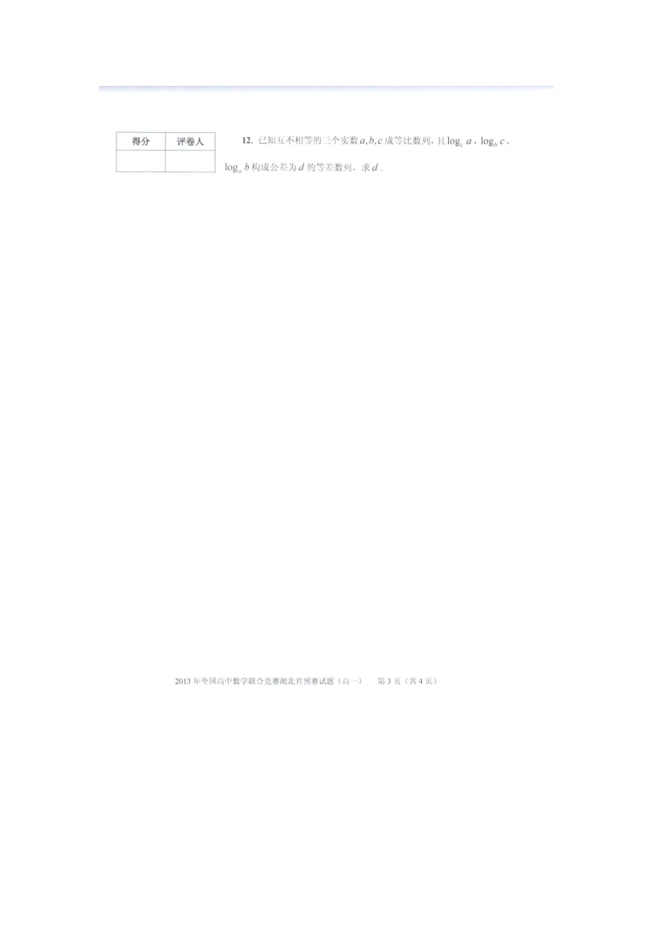 竞赛试题 (2)_第3页