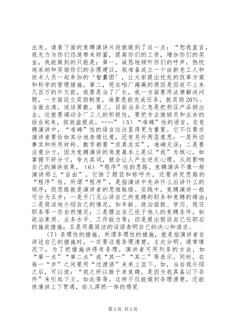 竞聘演讲稿的个性化特点_第2页