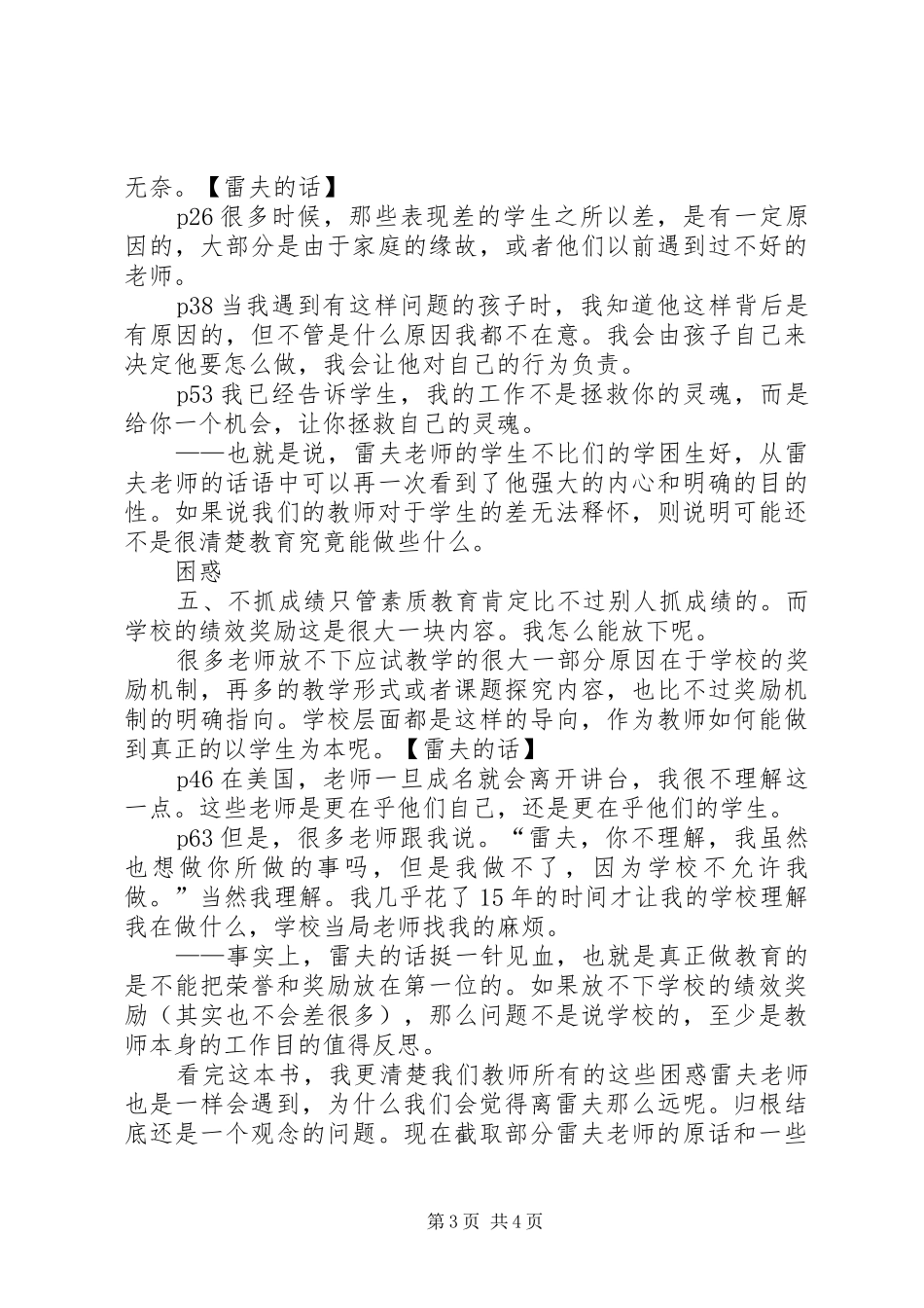 雷夫在上海演讲稿_第3页