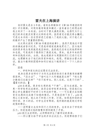 雷夫在上海演讲稿