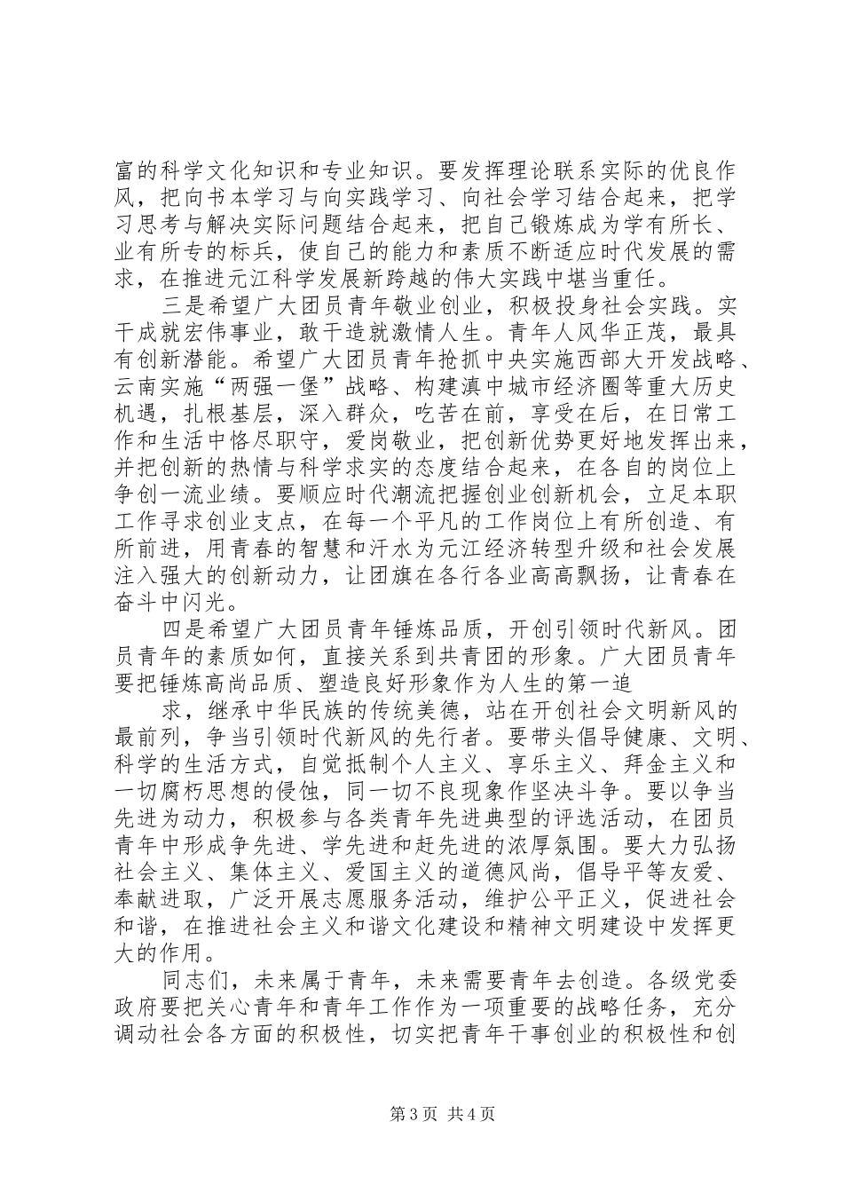 XX年团代会领导讲话发言稿 (2)_第3页