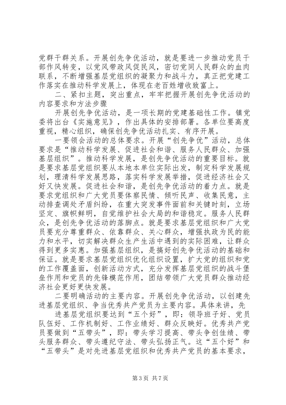 党委书记创先争优的讲话发言稿_第3页