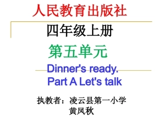 PPT黄凤秋