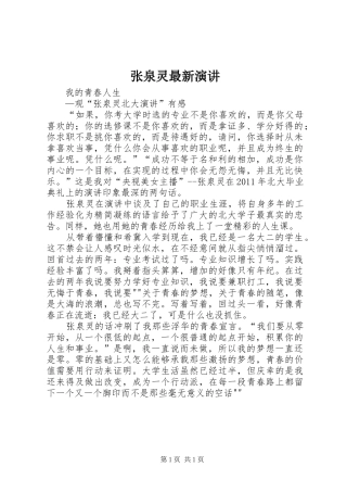 张泉灵最新演讲稿 (4)