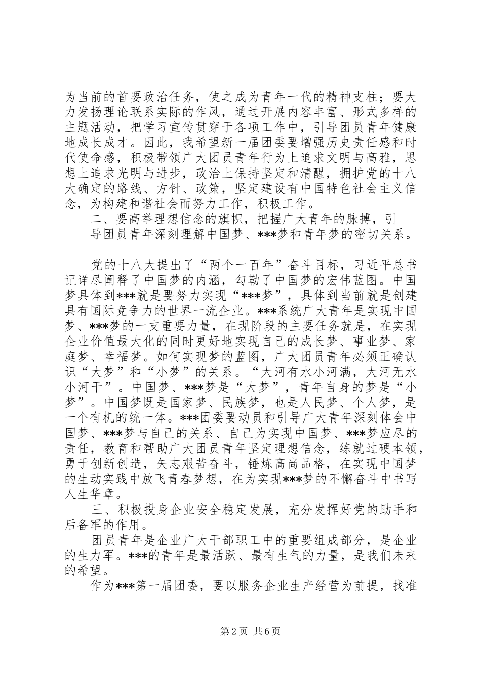 篇一：领导讲话（团代会讲话发言稿）_第2页