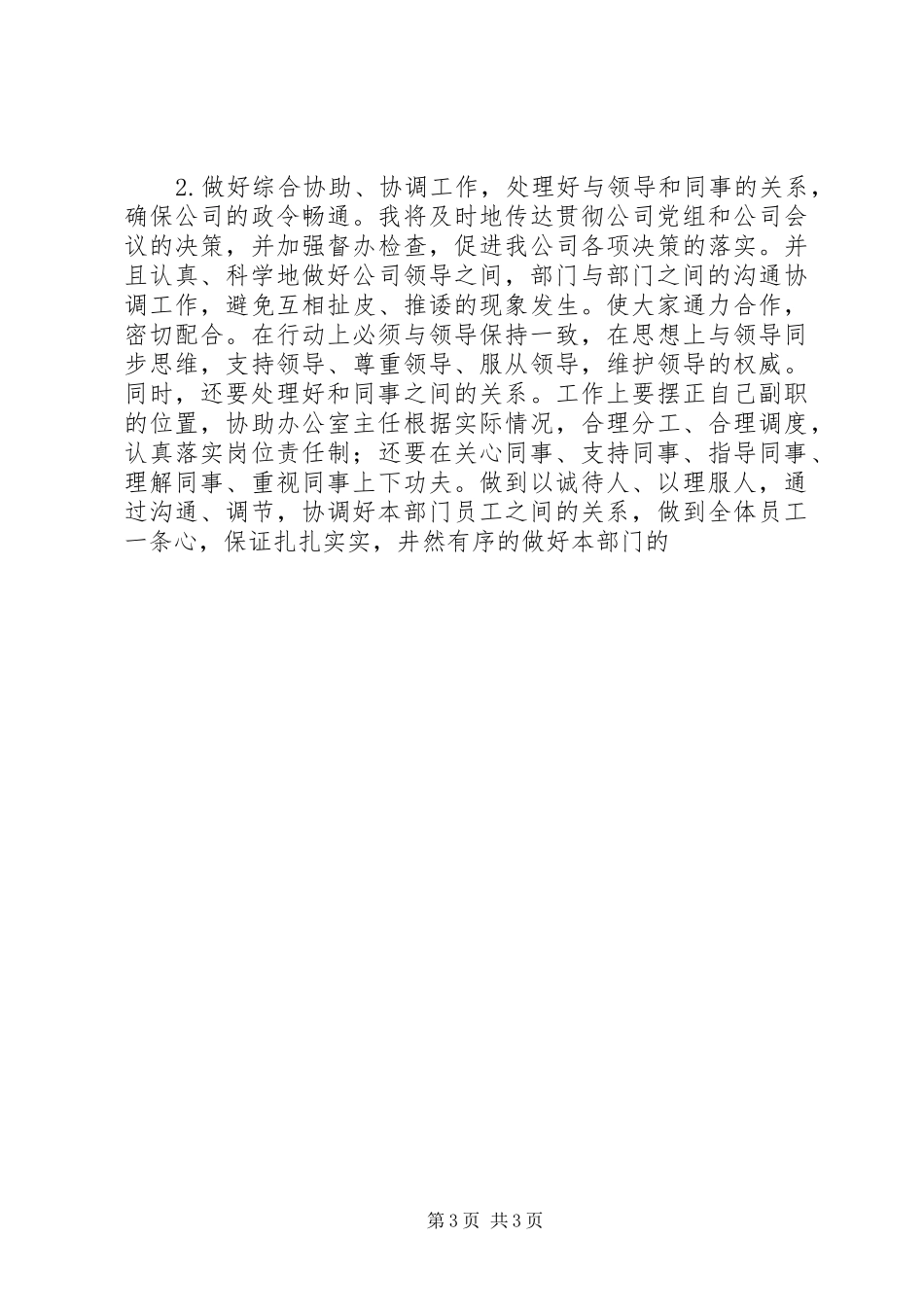 办公室副主任竞选职位演讲稿 (2)_第3页