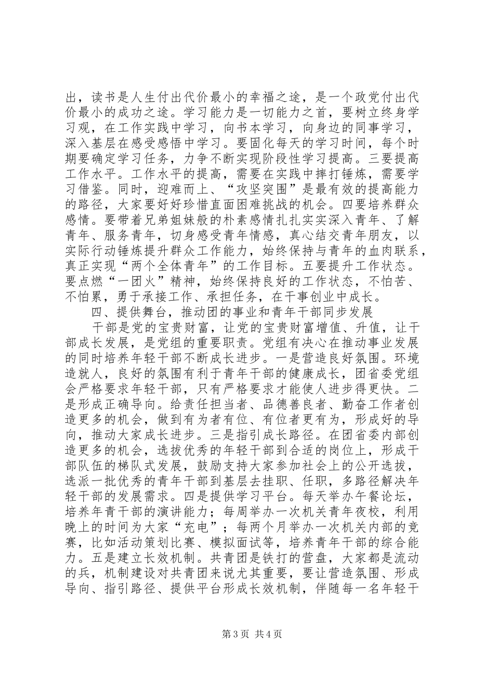陈天会同志离开十堰时的感人演讲稿_第3页