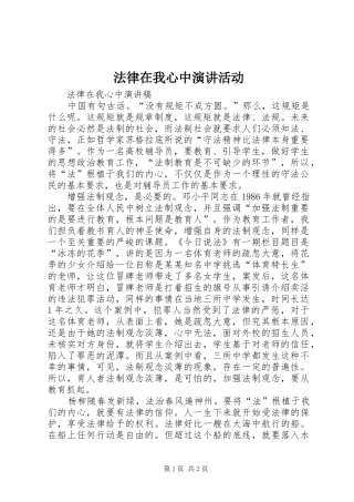 法律在我心中演讲稿活动 (2)