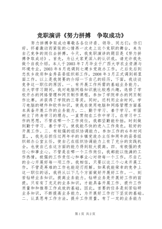 竞职演讲稿《努力拼搏　争取成功》