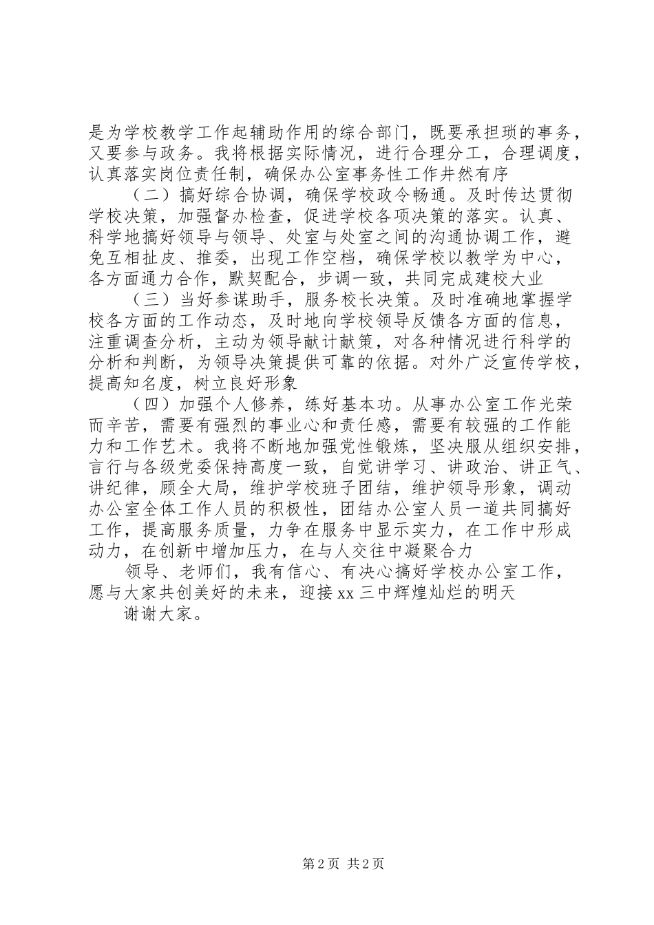 学校办公室主任的演讲稿 (4)_第2页