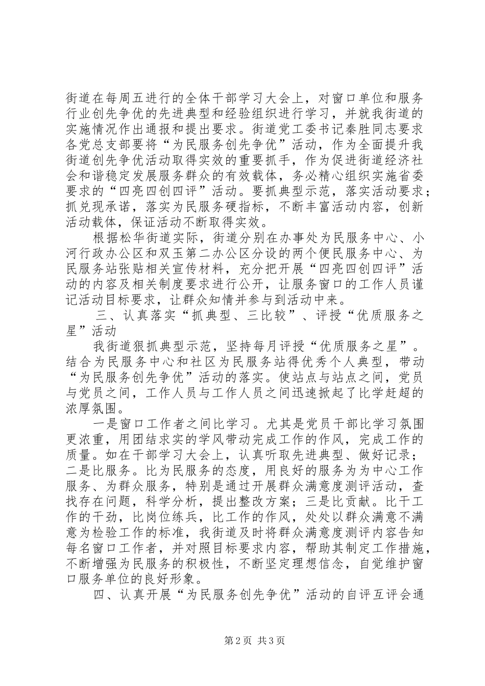 为民服务创先争优动员的的讲话稿_第2页