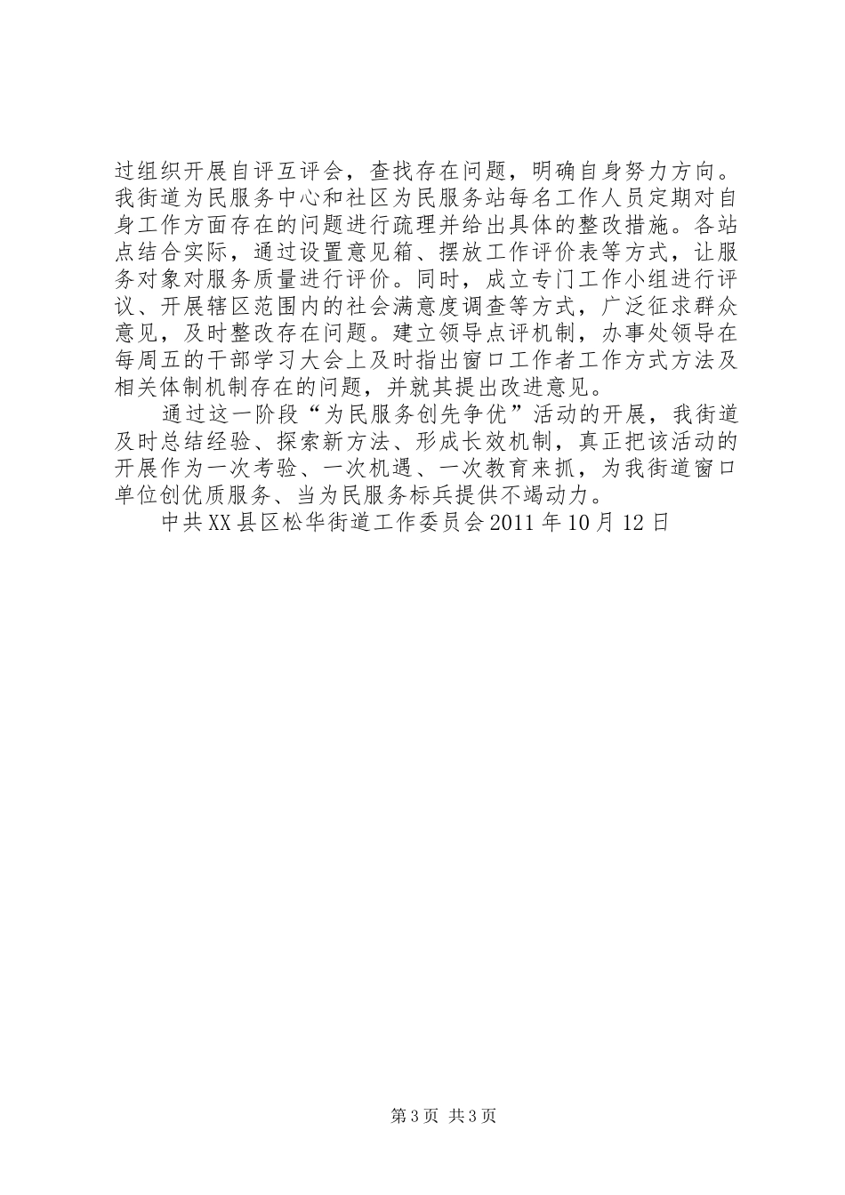 为民服务创先争优动员的的讲话稿_第3页