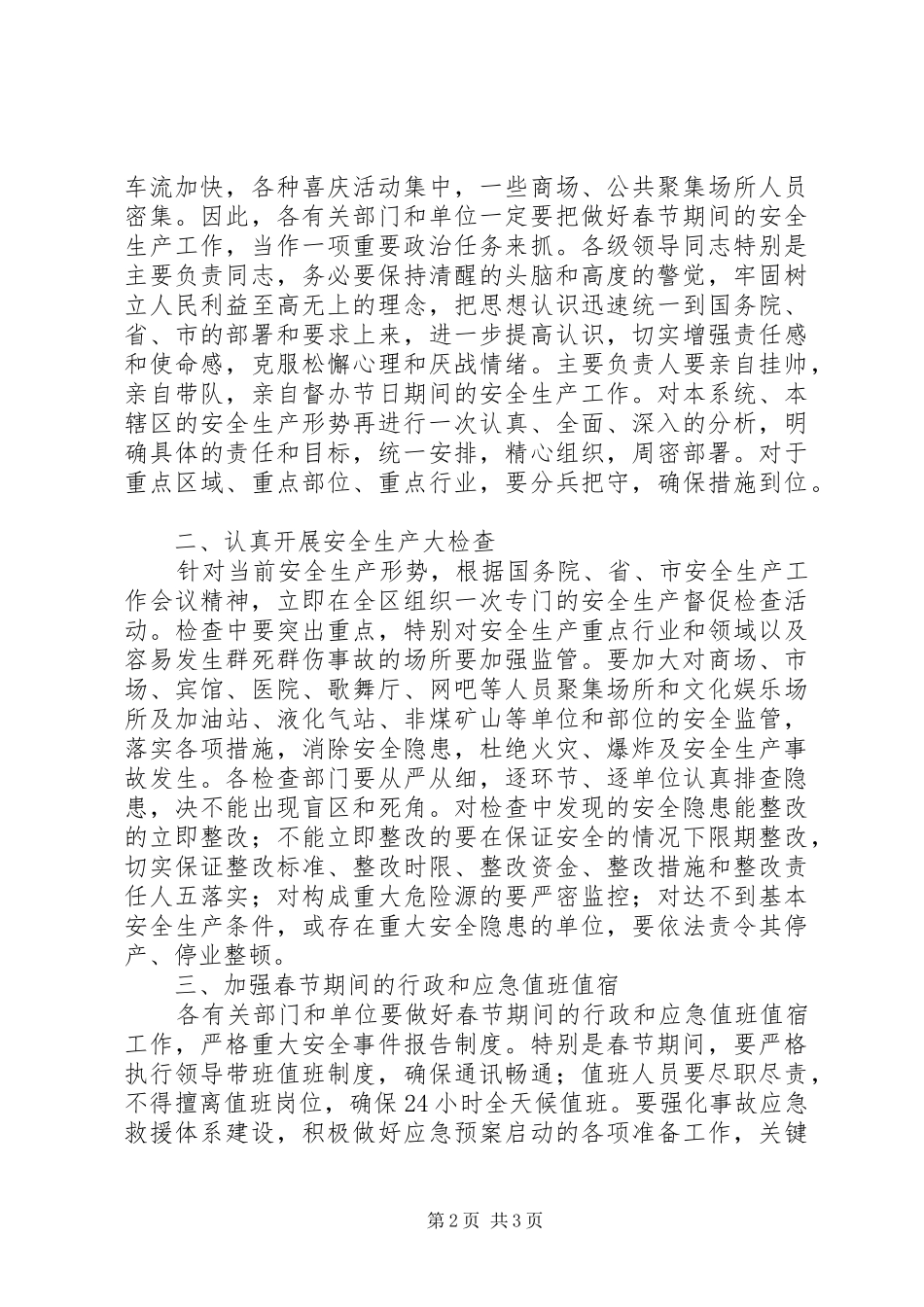 春节安全生产领导讲话发言稿_第2页