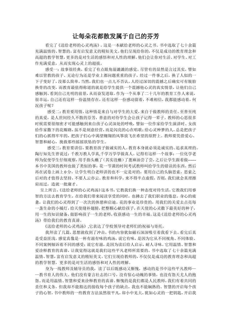 给心灵种梦的人_第1页