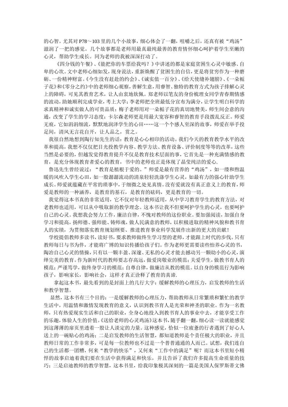 给心灵种梦的人_第2页