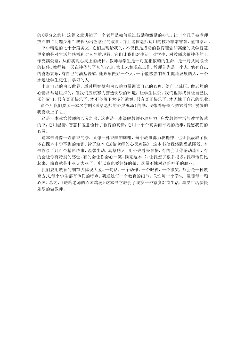 给心灵种梦的人_第3页