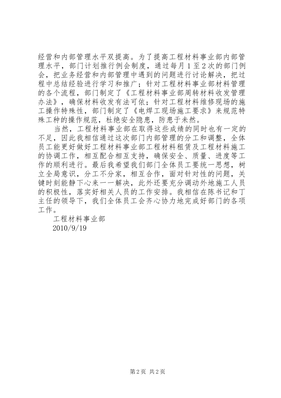 部门会议发言稿与部门决算讲话 (2)_第2页