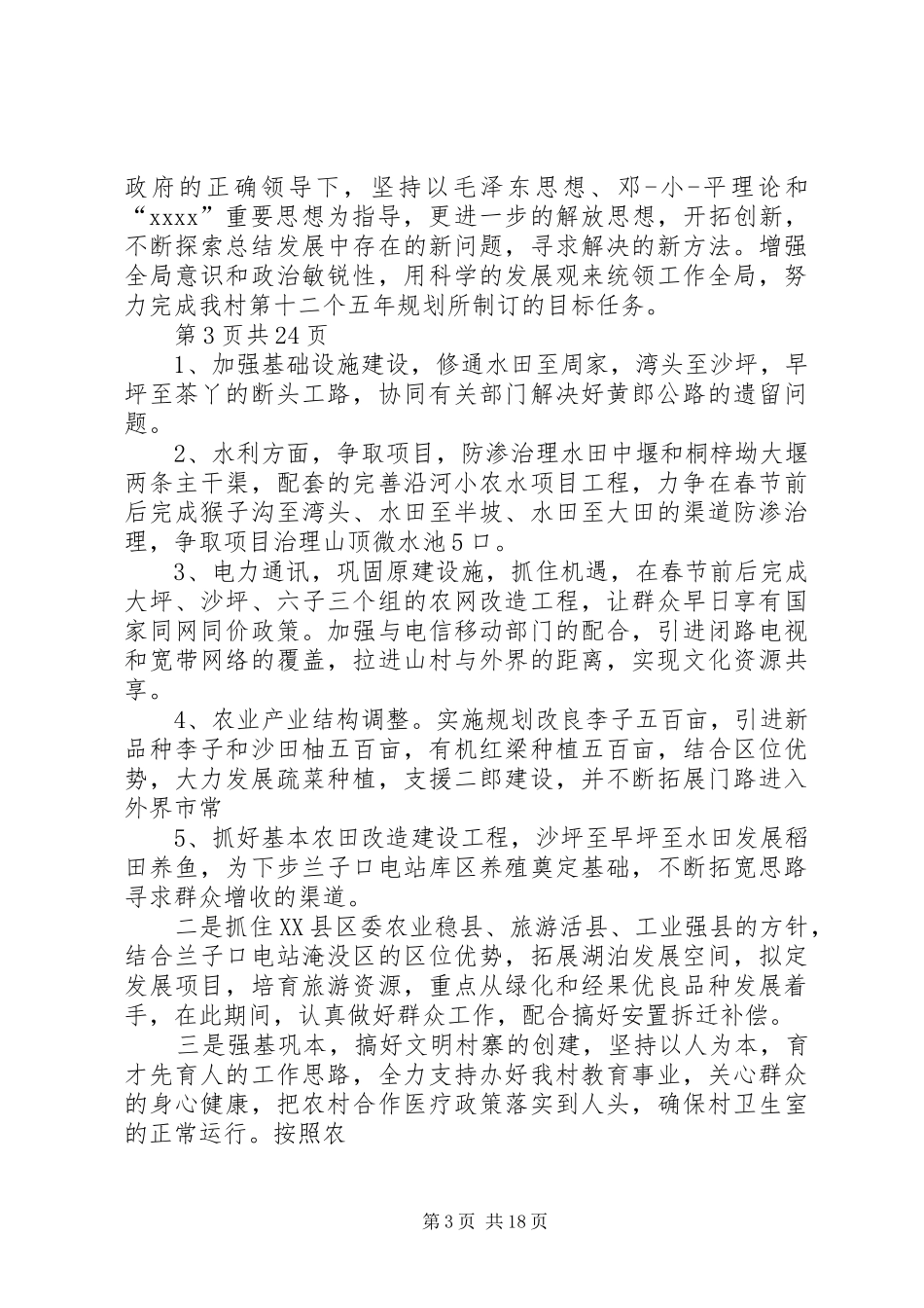 村委会副主任竞选演讲稿_第3页