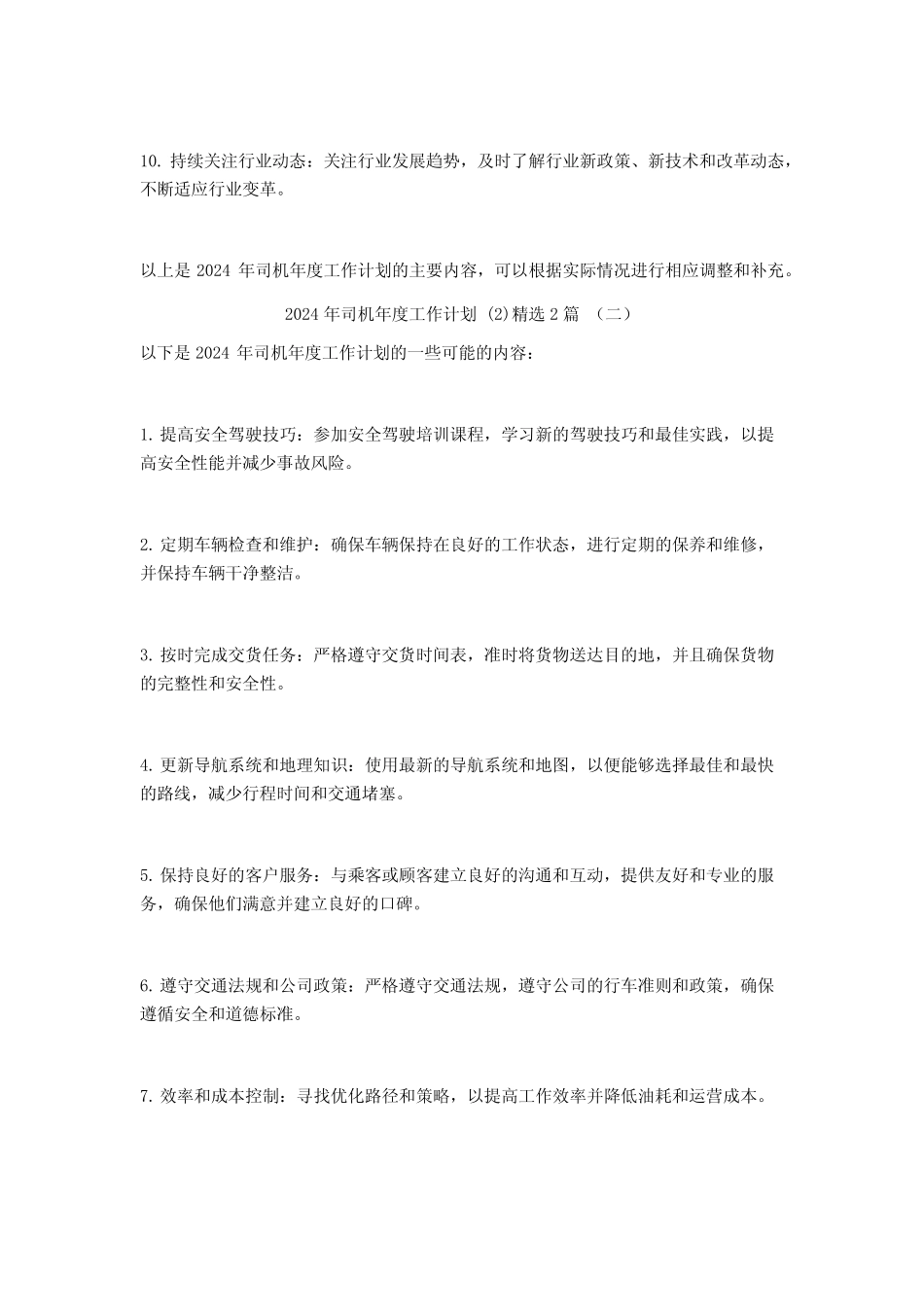 2024年司机年度工作计划2篇 _第2页