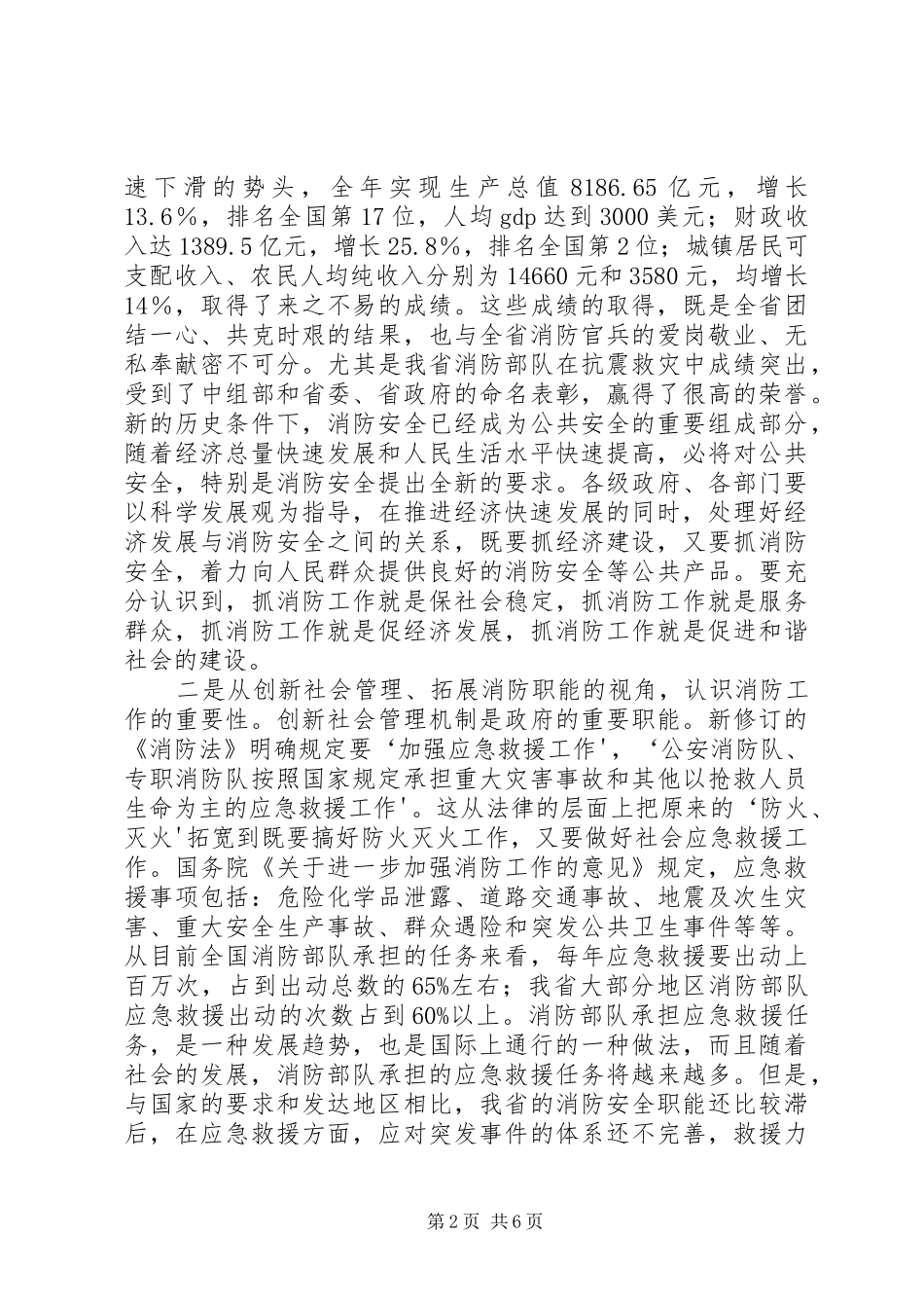 常务副省长XX年全省发展改革工作会议的的讲话稿[优秀范文5篇]_第2页