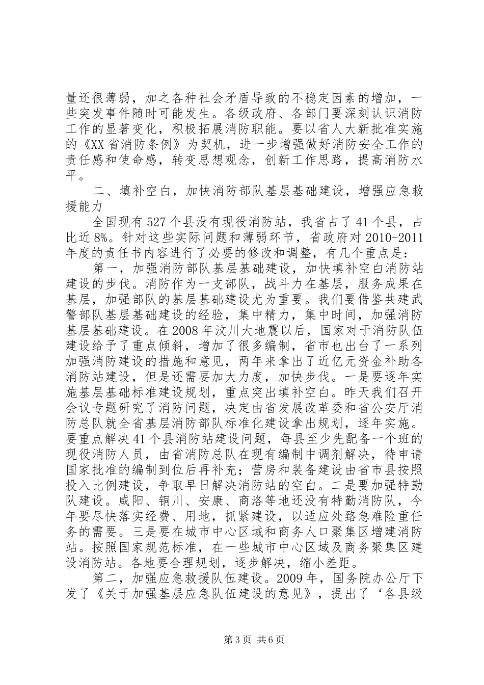 常务副省长XX年全省发展改革工作会议的的讲话稿[优秀范文5篇]_第3页