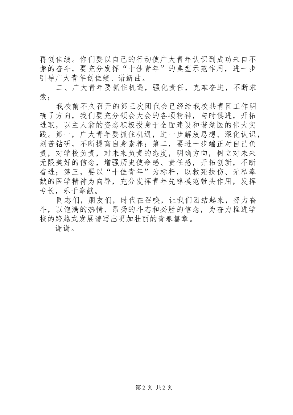 教育基金颁奖领导讲话发言稿 (2)_第2页