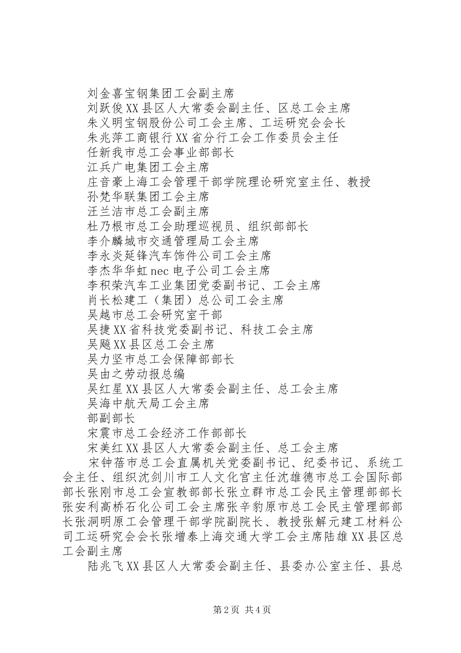 名誉会长讲话发言稿[五篇范例] (2)_第2页