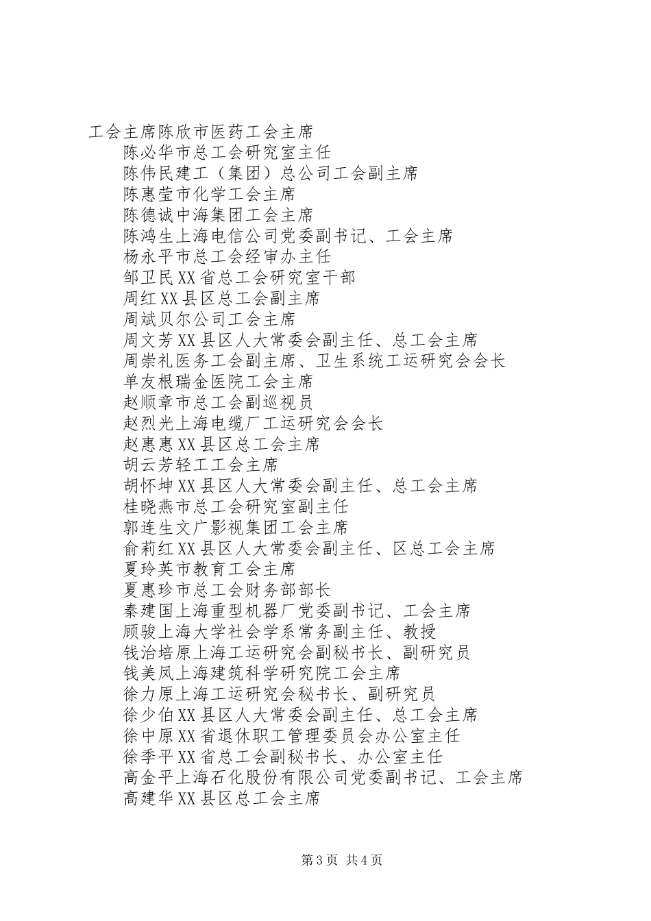 名誉会长讲话发言稿[五篇范例] (2)_第3页