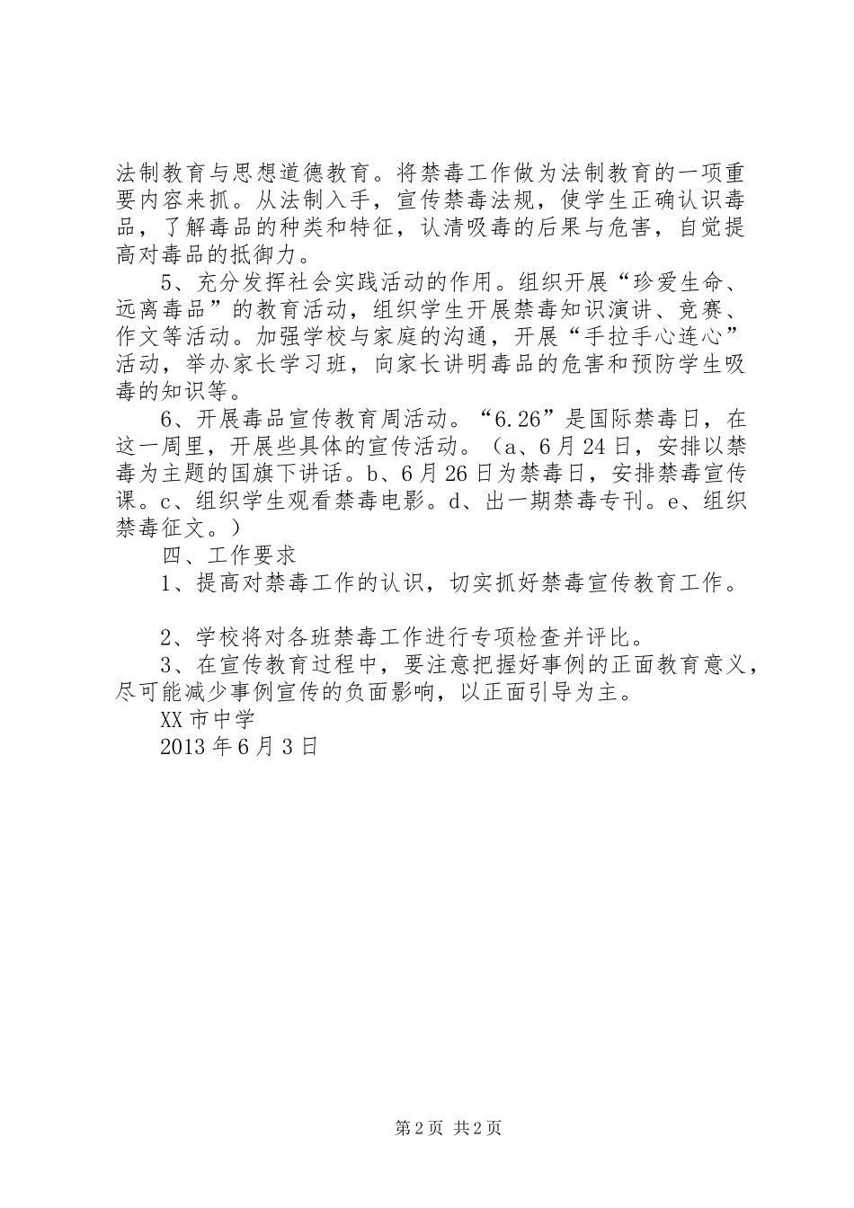 学校禁毒工作讲话发言稿_第2页