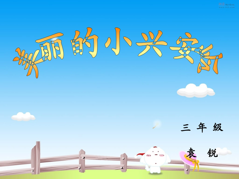 美丽的小兴安岭袁锐_第2页