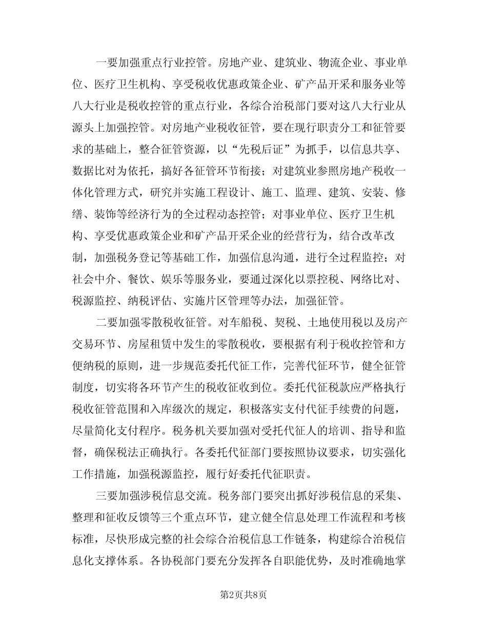 2024年全市综合治税大会讲话范文(3篇) _第2页