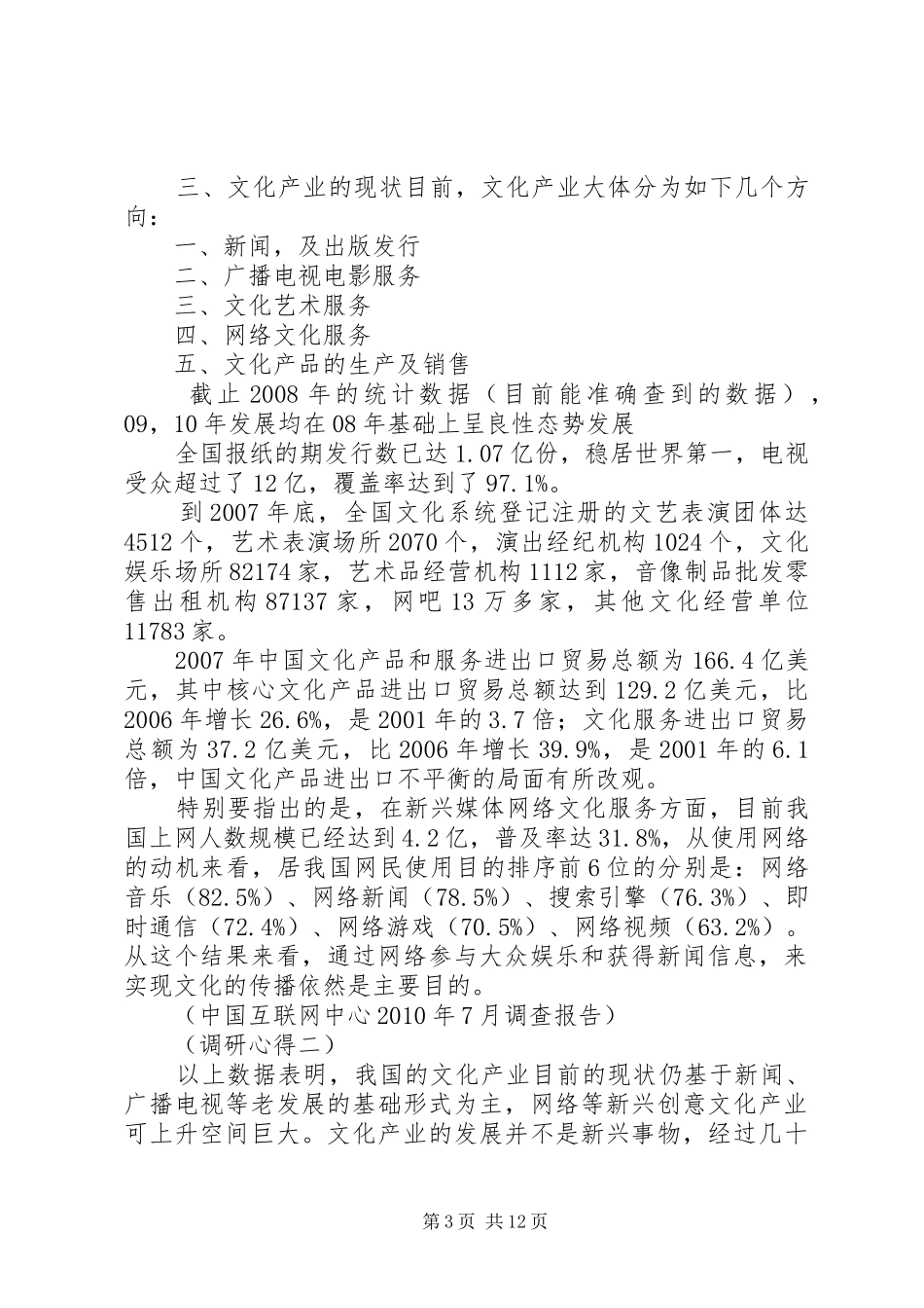 文化产业讲话发言稿 (2)_第3页